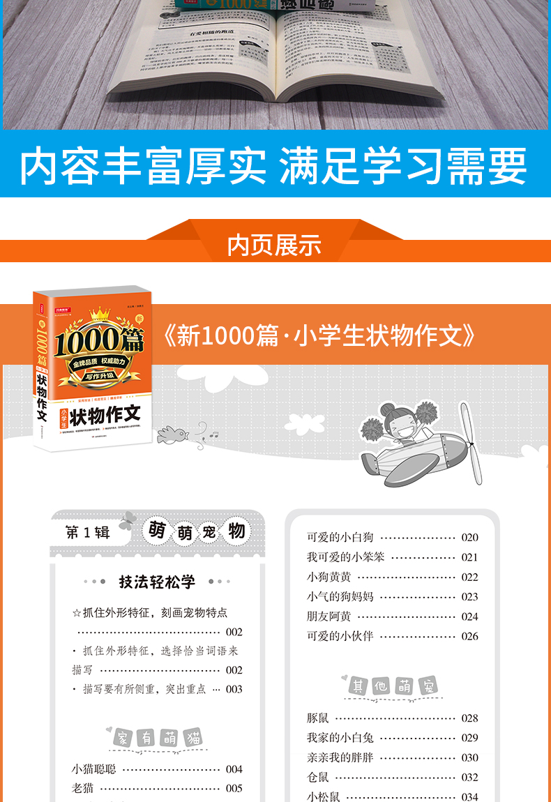 全套6册小学生作文大全1000篇小学通用想象写景写人写作技巧书籍同步优秀作文选三四年级作文书3-4-6五六年级老师推荐素材写作阅读