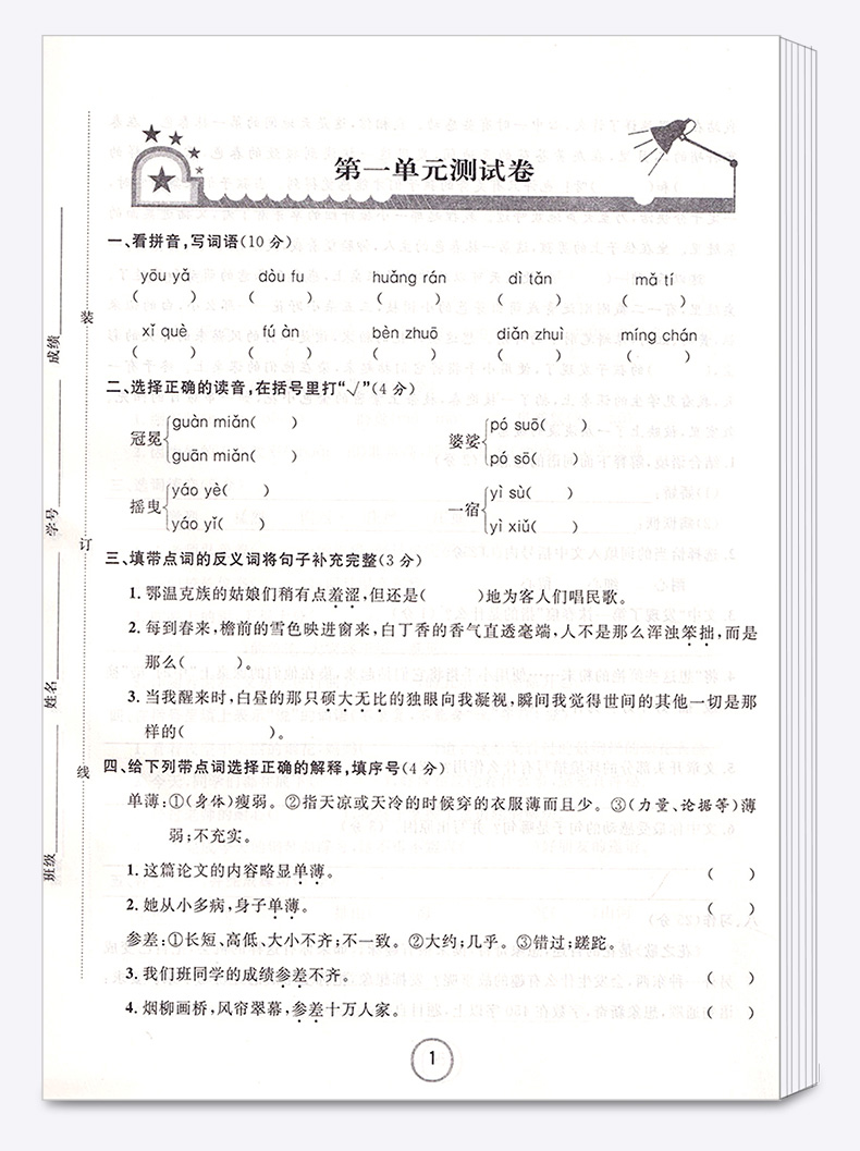 浙江名卷六年级上册语文数学英语人教版科学教科版试卷全套小学6年级上同步专项训练练习册小学生考试卷子练习题测试卷