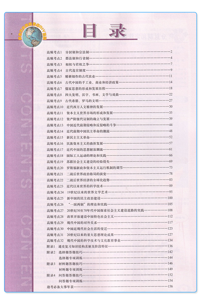 2019新版 高考历史高频考点DIY地图 高中高一1高二2高三3历史知识点总复习真题资料书 高考历史习题训练练习册教辅书