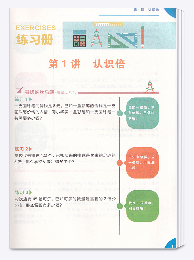 2020新版 学而思秘籍 小学数学思维培养4级练习 适用二年级人教版 小学生二年级同步数学奥数竞赛思维训练 辅导训练竞赛题练习资料
