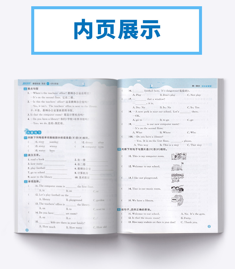 2020新版 阳光同学暑假衔接4升5年级英语人教版 小学四年级下册暑假作业练习册教材巩固四升五复习新课预习提优训练