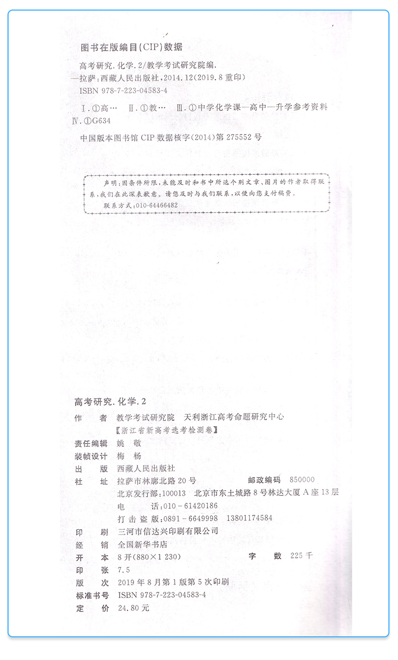 2020新版 天利38套 浙江省新高考选考检测卷化学 高一高二高三高中高考研究理综理科总复习冲级攻略测试卷考试卷子/正版