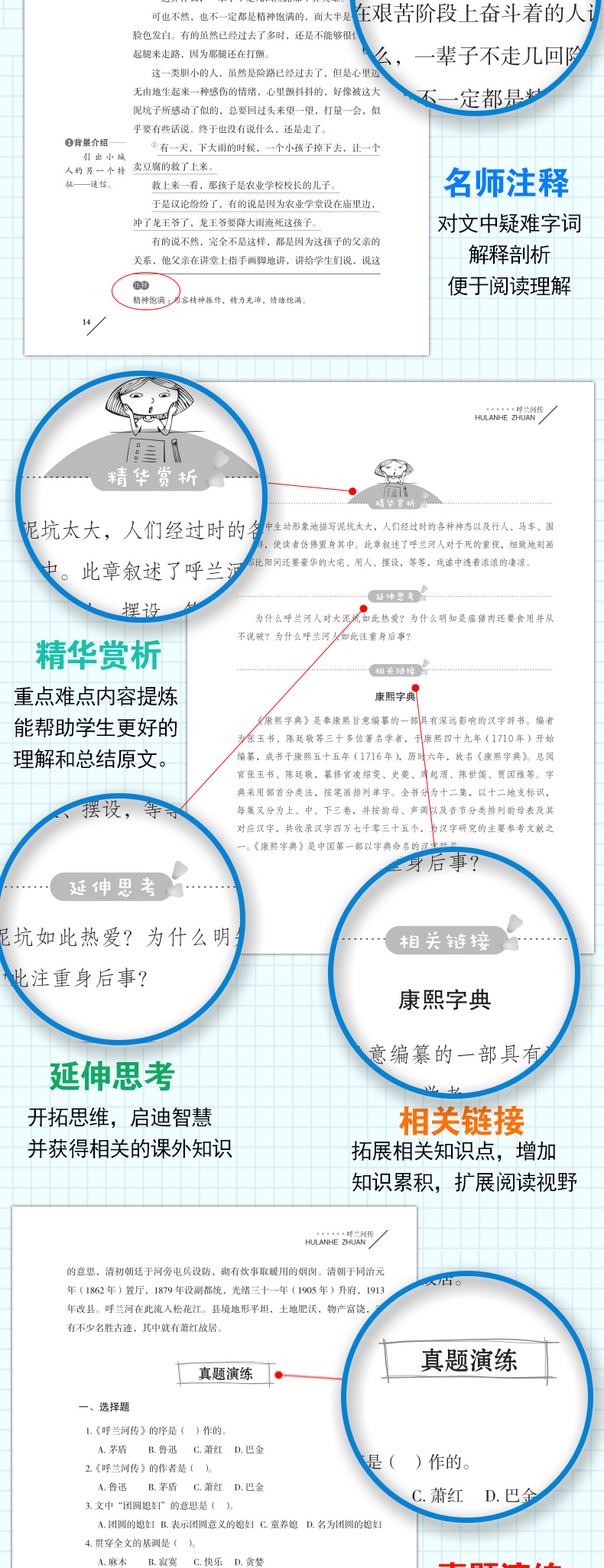 【系列4本35】爱阅读 呼兰河传 正版 萧红著 原著小学生五年级课外书必读3-5-6年级 小学的课外阅读书籍三年级初中生原版书 乌兰