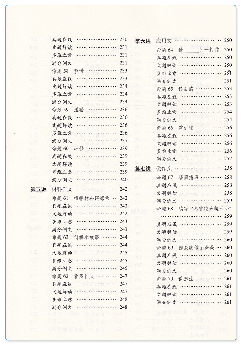 68所名校 小升初命题解读 基础知识+阅读理解+综合素质+作文全套四本 语文 六年级升学考试训练小学升初中毕业总复习