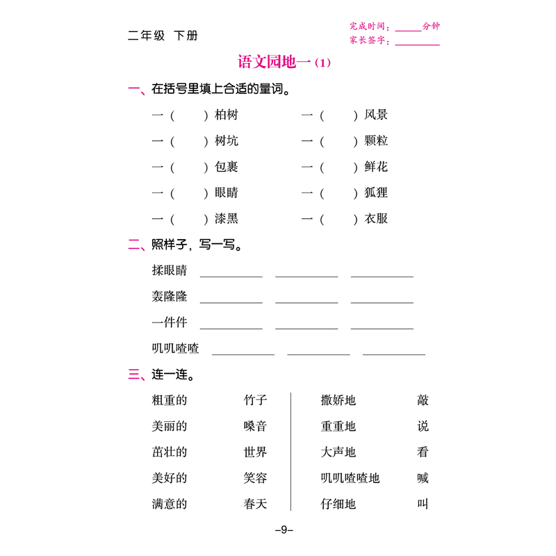 部编版我会默写我真棒二年级下册小学生语文照样子写句子专项训练看拼音写词语字词句篇二年级下册人教版点睛造句形