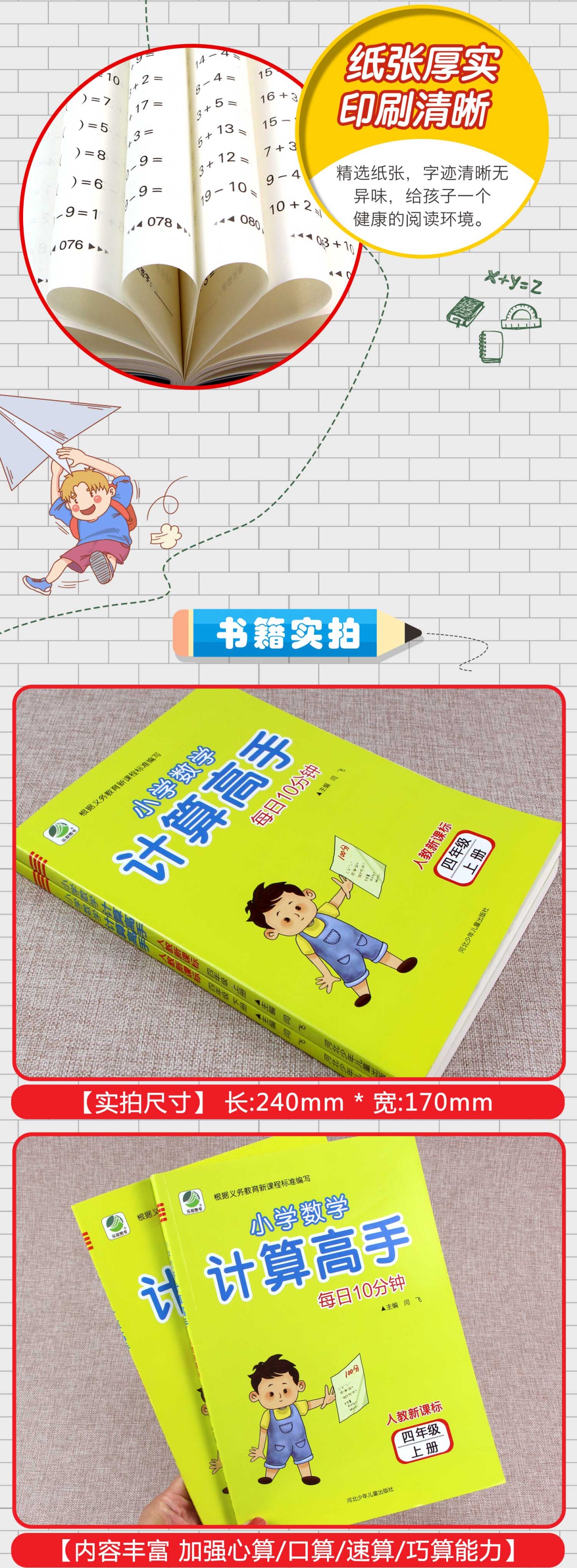 2020小学四年级数学计算题强化训练计算高手上册下册全2册人教版竖式数学口算题卡同步4年级数学思维口算心算速算天天练每天10分钟