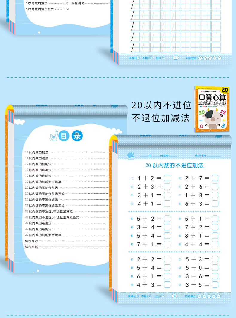 心算速算天天練幼小銜接每天100道數學思維訓練同步2050100以內加減法