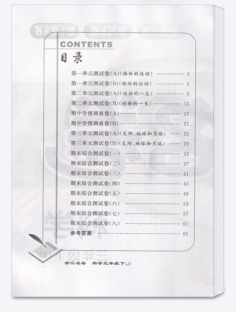 部编版2020新版 浙江名卷小学三年级下册语文数学英语科学试卷全套卷子人教版教科版 小学生1年级下同步训练期末模拟测试卷练习册