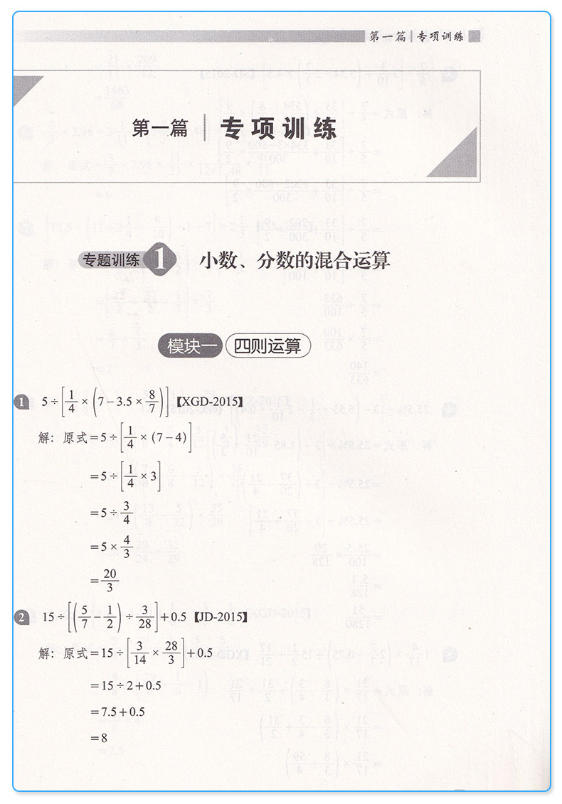 全套4册 小升初数学专练计算题+填空题+解答题+选择题 68所名校小学总复习必备 小学生冲刺中学详解精炼练习 六年级毕业升学训练M