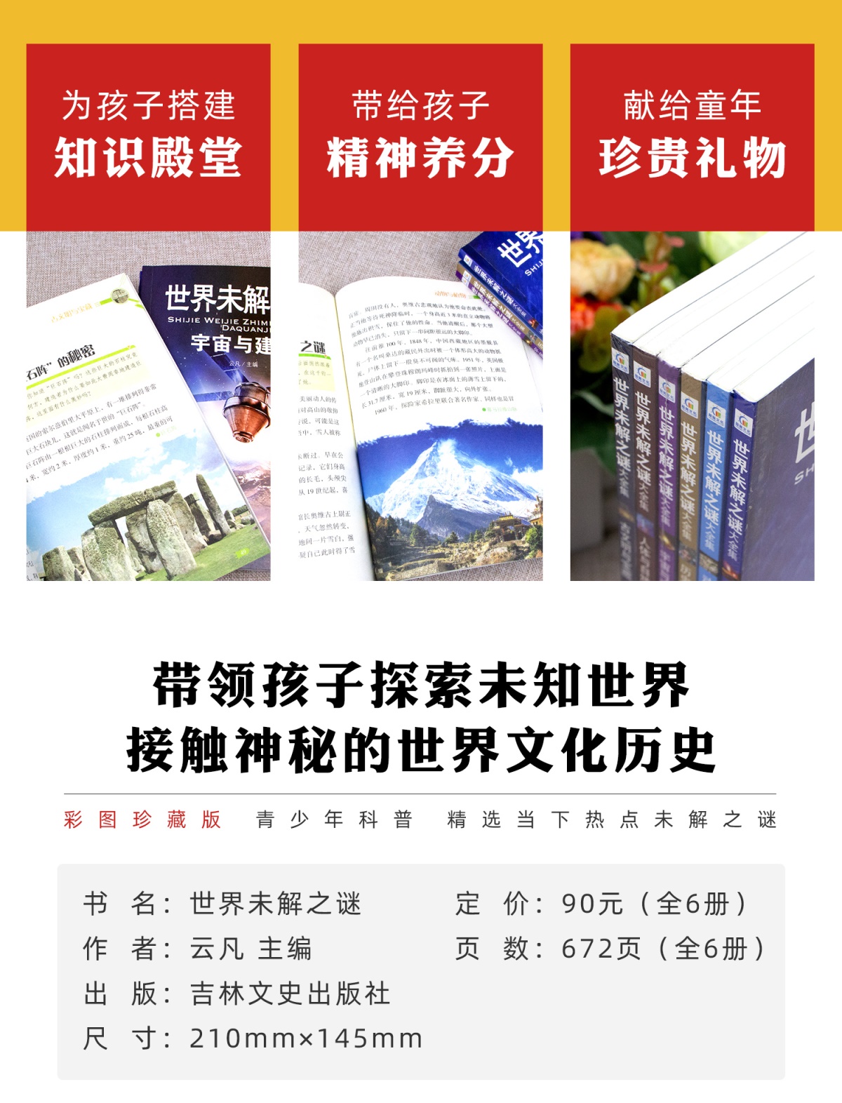 世界未解之谜大全集全套6册 小学生课外阅读书籍三年级必读课外书老师推荐经典书目 适合四五六年级儿童看的孩子读物5下册学期4到6