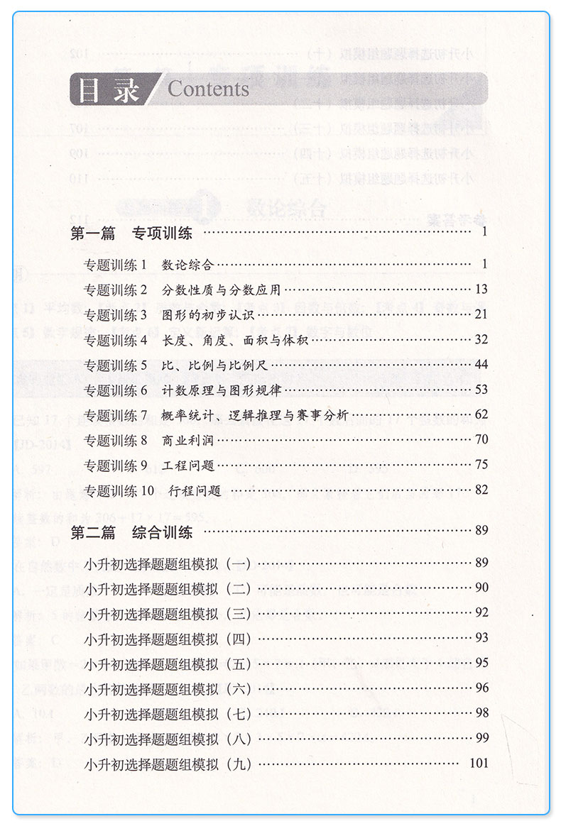 全套4册 小升初数学专练计算题+填空题+解答题+选择题 68所名校小学总复习必备 小学生冲刺中学详解精炼练习 六年级毕业升学训练M