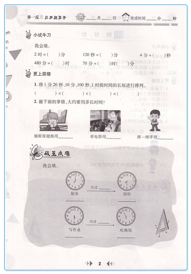 2019新版 举一反三应用题高手三年级上册人教版 小学生3上同步配套阅读强化拓展阅读思维训练 提高练习题写作能力c