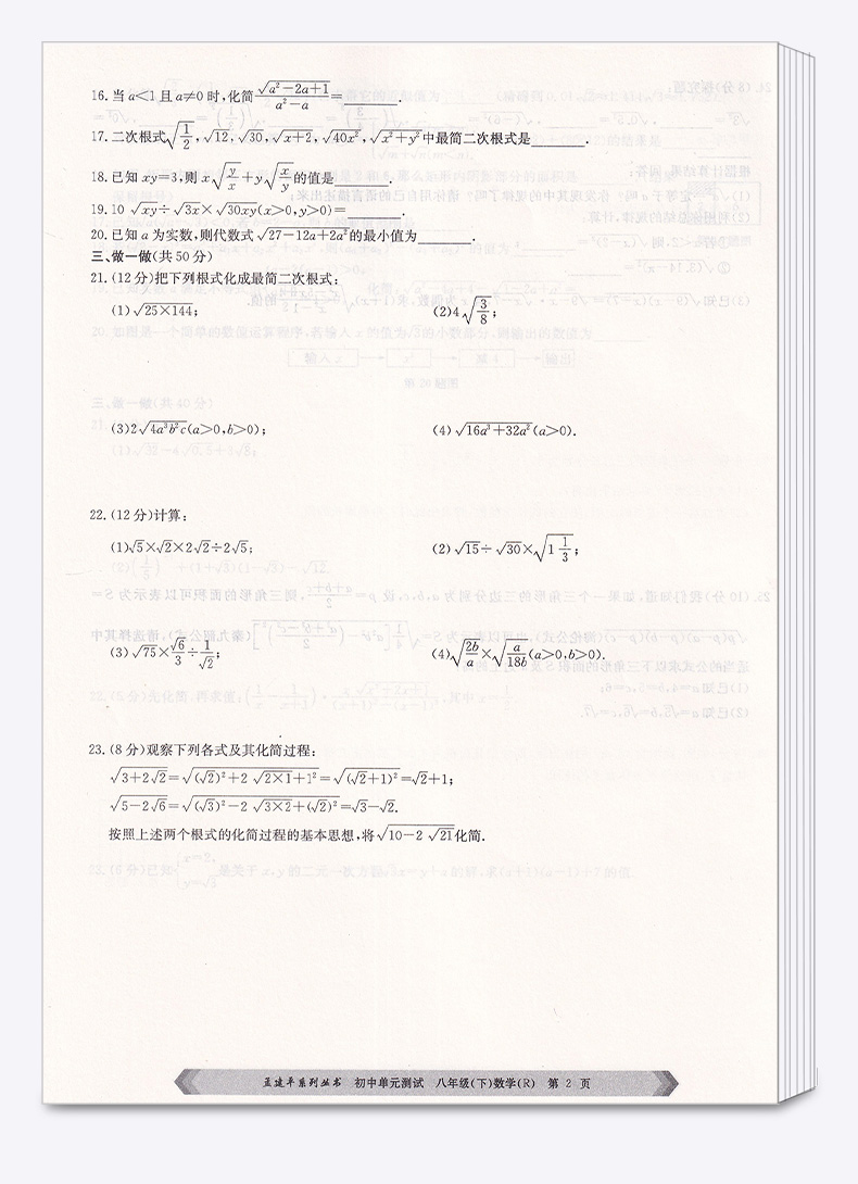 2020新版 孟建平 初中单元测试八年级下册数学人教版 全套 初二8年级下同步试卷练习总复习期中期末单元试卷测试卷卷子