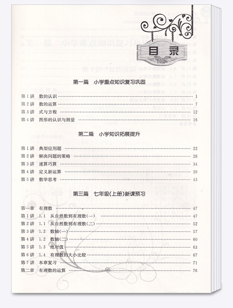 2020新版 孟建平系列丛书暑假培训教材小升初数学 小学升初中总复习暑假衔接教材作业培训巩固预习辅导教材c