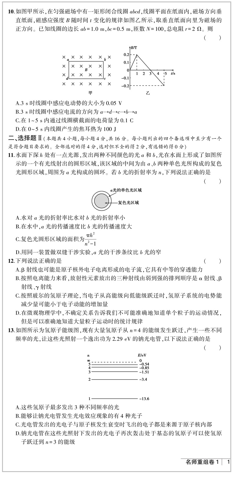 曲一线 2020新版 名卷精编B版物理 选考用卷 浙江名校名师名题新高考一线名卷 高考必刷题冲刺模拟测试卷总复习练习册辅导/正版