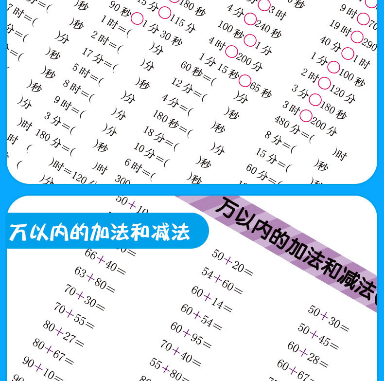 三年级口算题卡上下册小学生数学思维训练小学每天100道口算心算速算卡片多位数加减混合脱式3乘法天天练人教版下练习册训练题本