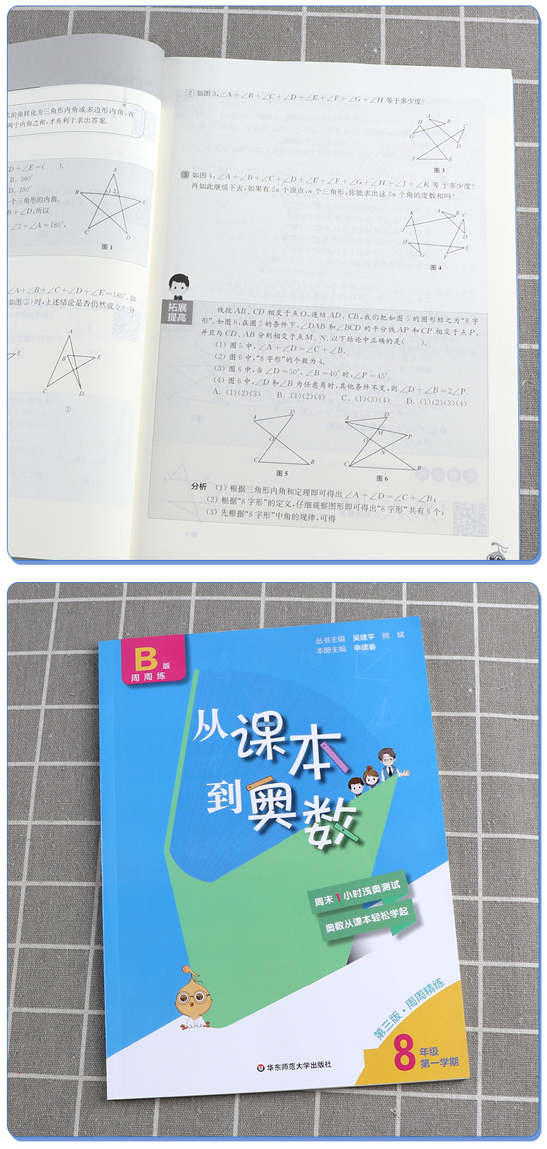 2021新版 从课本到奥数 初中八年级第一学期A版+B版 全套 第三版 初二8年级数学奥数同步辅导思维奥赛训练教辅/正版