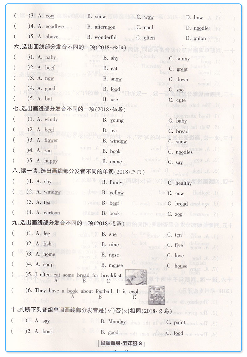  励耘书业 浙江期末五年级上册语文数学英语科学人教版教科版全套4本小学生5年级上试卷卷子同步训练模拟测试卷复习卷