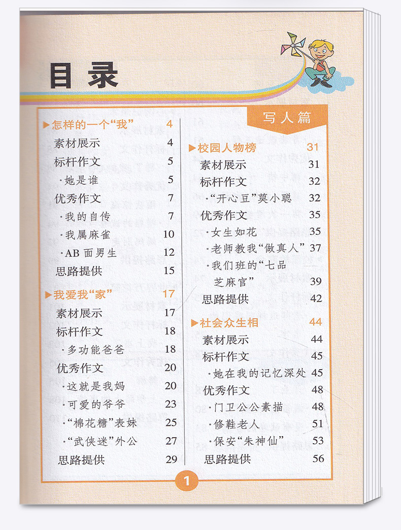 PASS绿卡图书 掌中宝 小学生优秀作文第5次修订全彩版人教版 小学一1二2三3四4五5六6年级必备口袋书工具书