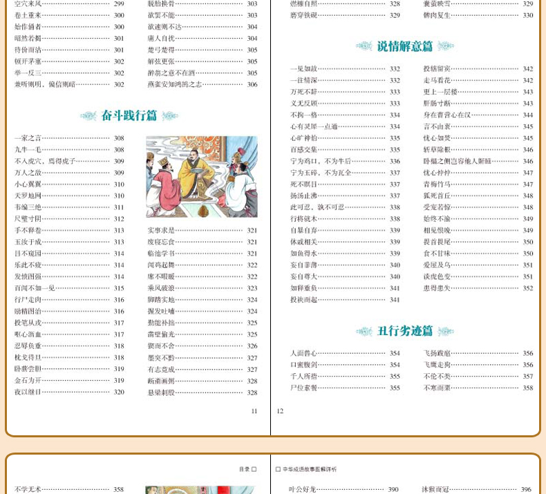 中华成语故事 中国成语故事大全 青少年小学生版故事书大全集成语精选国学经典三年级四五六年级必读课外书读物小学儿童书籍8一12