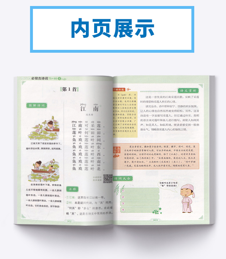 2020新版 开心 小学生必背古诗词75+80首 彩图注音版 新语文读本 古诗文诵读 小学古诗75首儿童传统国学书籍