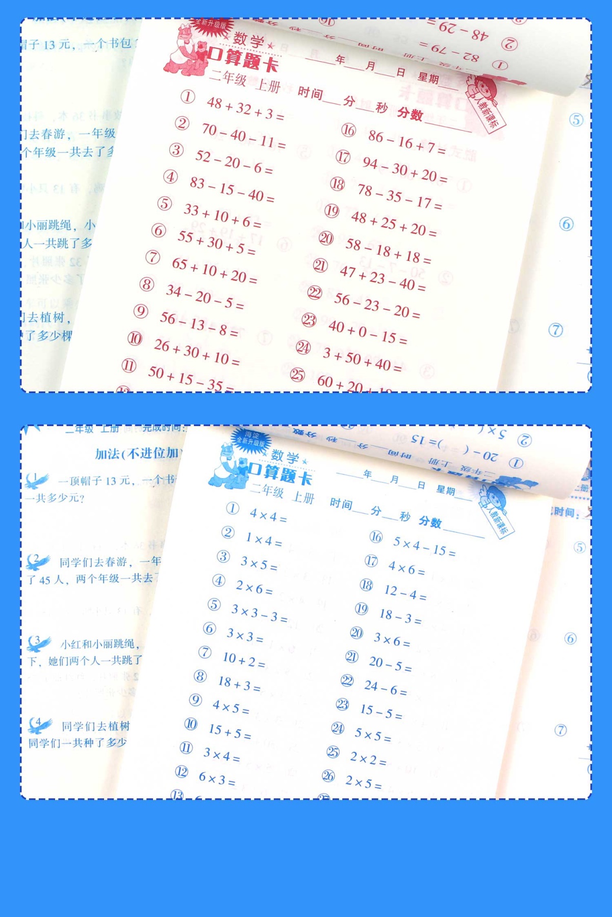 2020秋新版二年级上册数学同步练习册共3本小学生数学口算题卡应用题训练竖式计算2上人教版数学思维训练口算心算速算计算天天练