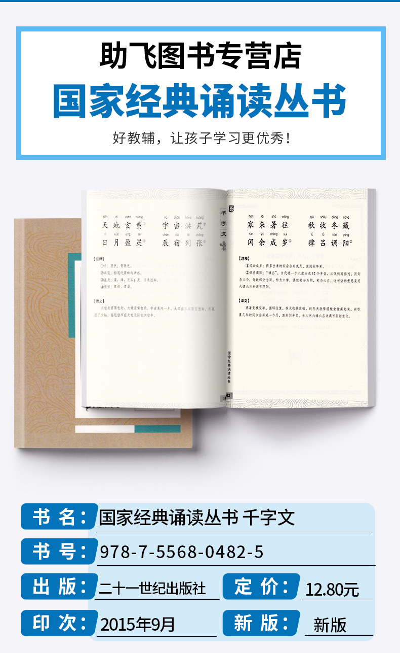 包邮 国学经典 诵读丛书 千字文 注音版注释译文 小学一二三年级课外阅读少儿中华传统文化国学读物 儿童国学书籍国学经典诵读丛书