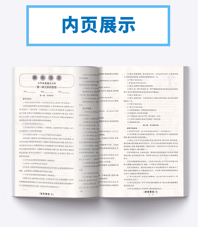 2020新版 励耘活页初中七年级道德与法治上册人教版初一7年级上励耘新同步教材专项训练题试卷初中生单元测试卷期末检测卷子周周练