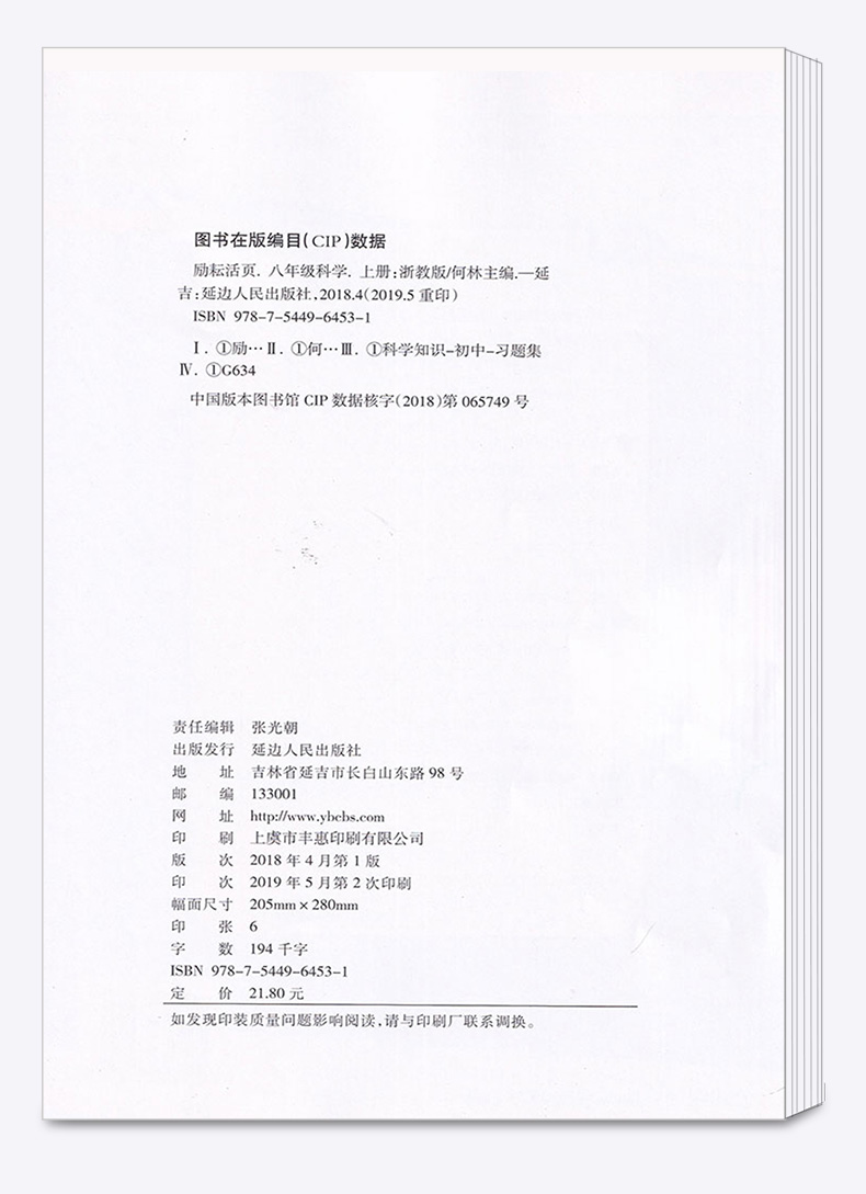 2020新版 励耘活页初中 语文数学英语科学八年级上册全套 初二8年级上励耘新同步教材练习试卷初中生单元测试卷期末检测卷子周周练