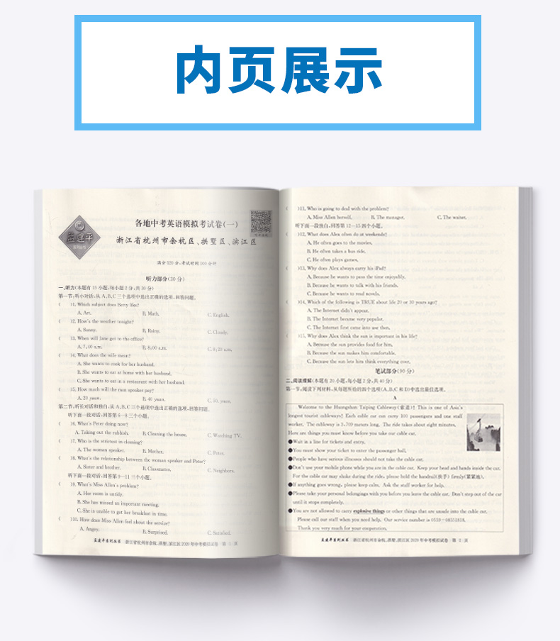 2021新版 孟建平中考语文数学英语科学历史与社会 浙江省各地模拟试卷精选初三总复习资料真题模拟期末测试卷/正版z