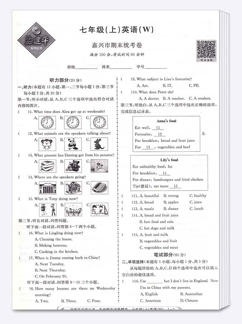 孟建平 初中七年级上册各地期末试卷精选英语 外研版 初中生7年级上试卷测试卷同步训练总复习单元卷子