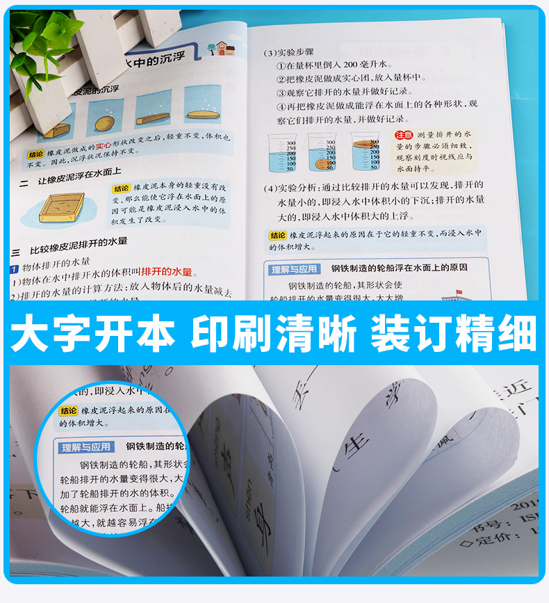 2020新版 PASS绿卡图书小学学霸速记五年级下册科学教科版JK漫画图解 小学科学练习册同步课本训练教材全解复习资料辅导工具书