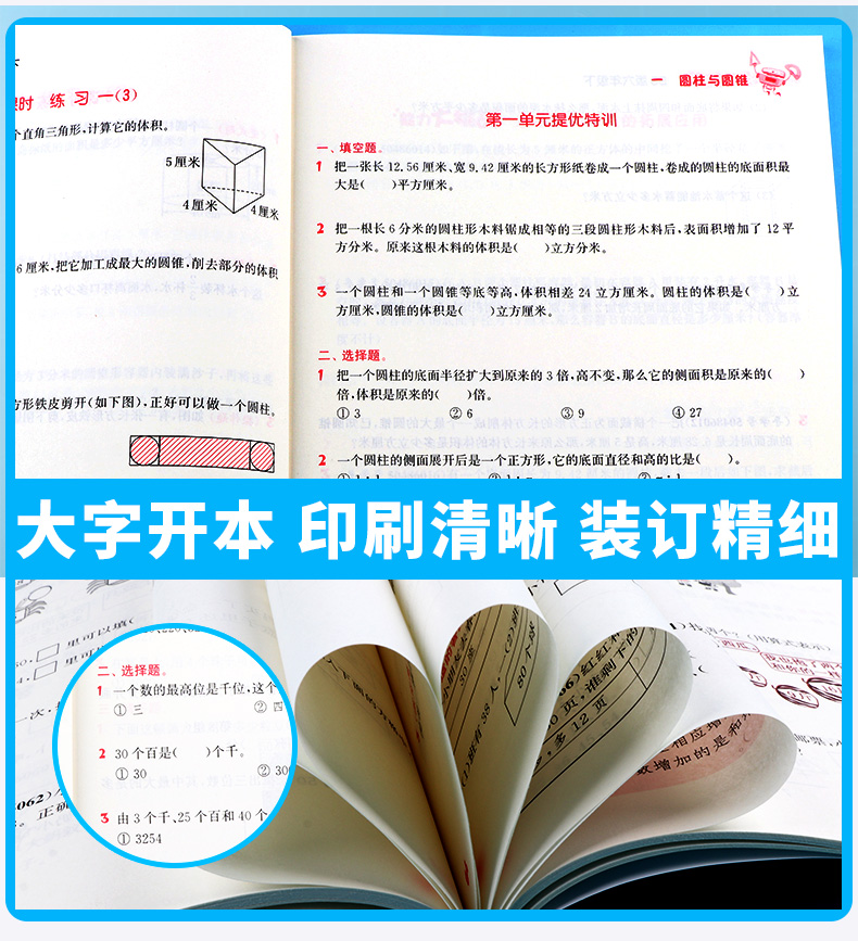 2020新版 通城学典 小学数学提优能手六年级下册北师版 小学生6年级下计算题同步运算练习册思维练习强化能力提升训练作业本