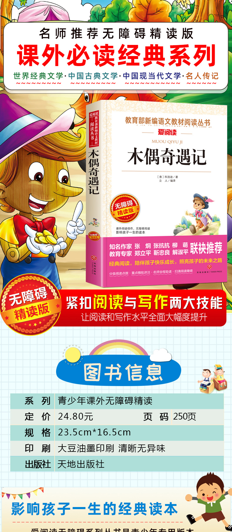 【系列4本35】爱阅读 小木偶奇遇记 科洛迪著 无障碍精读版 青少年班主任推荐语文部编版必读中外名著 三四五年级中小学生课外书