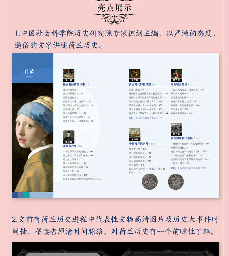 【插图版】看得见的世界史 荷兰历史 世界历史海上马车夫 荷兰书籍 文化故事书 通俗读物 世界通史历史欧洲史 历史知识读物 畅销书