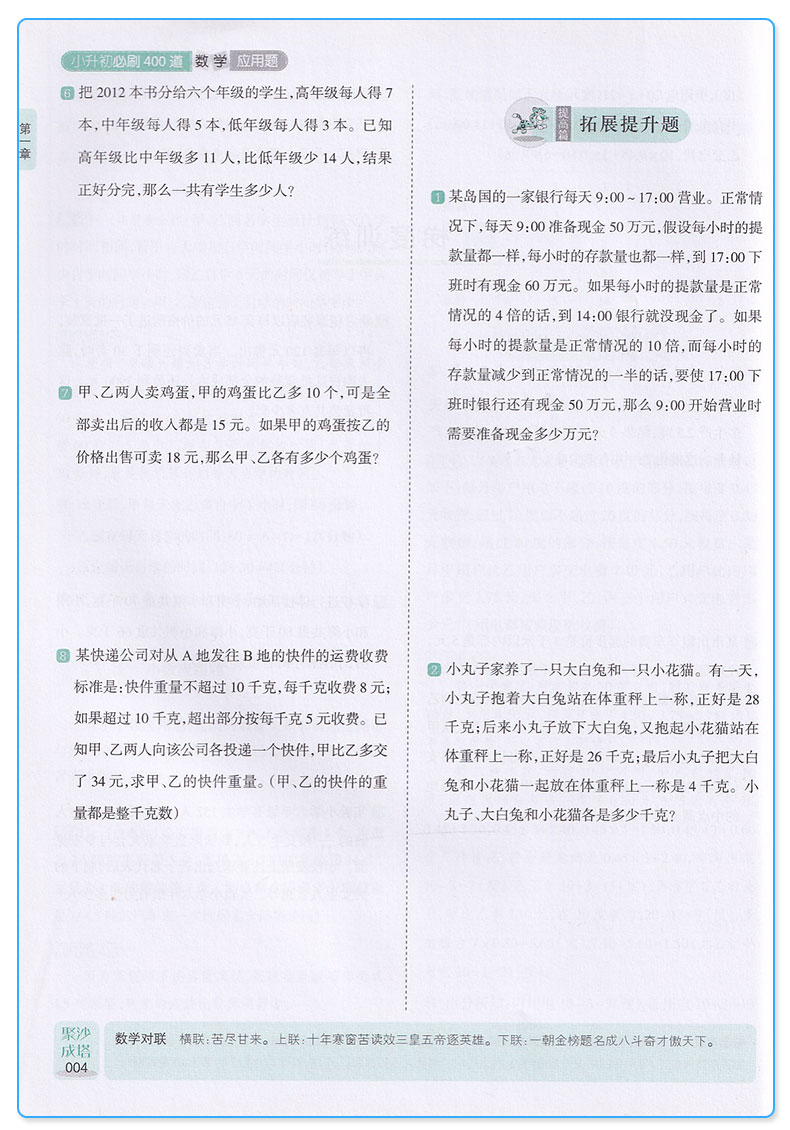 2019新版 全脑训练小升初必刷400道数学应用题 小学生升初中数学基础必刷题六6年级小考总复习升学应用习题训练辅导资料书