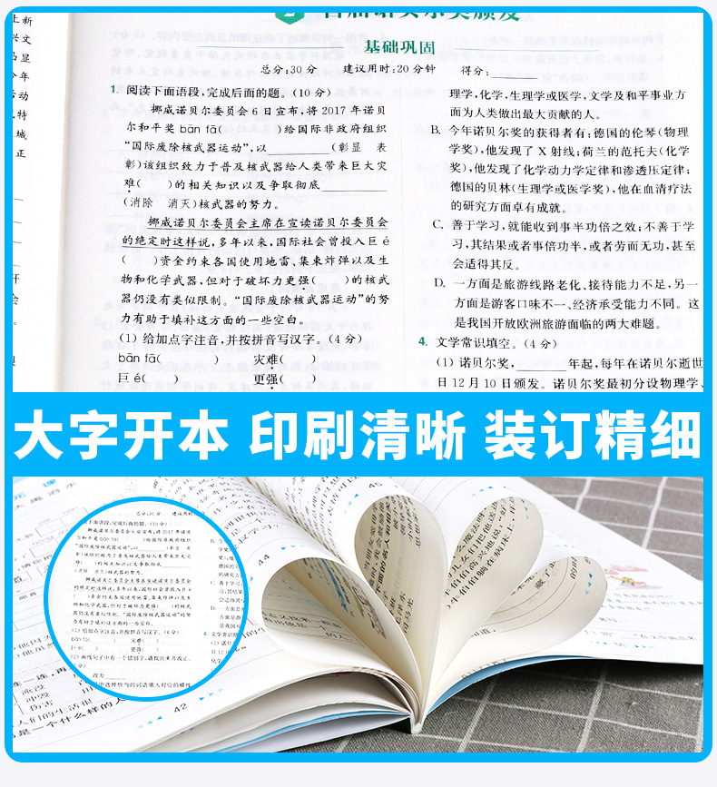 2021新版 通城学典 初中语文基础知识组合训练 八年级上册人教版 初二8年级上同步练习教辅现代文古诗词文言文阅读专项辅导训练