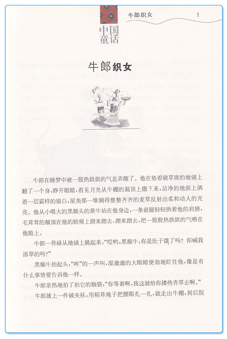 正版包邮 中国童话 黄蓓佳 小学三3四4五5六6年级和初中课外阅读故事书 美美的中国童话精选大师经典丛书 江苏凤凰文艺出版社