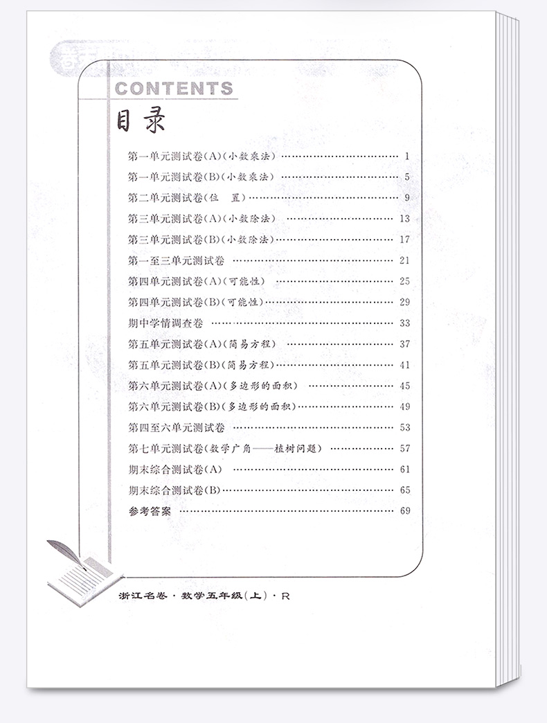 浙江名卷五年级上册语文数学英语人教版科学教科版试卷全套小学5年级上同步专项训练练习册小学生考试卷子练习题测试卷