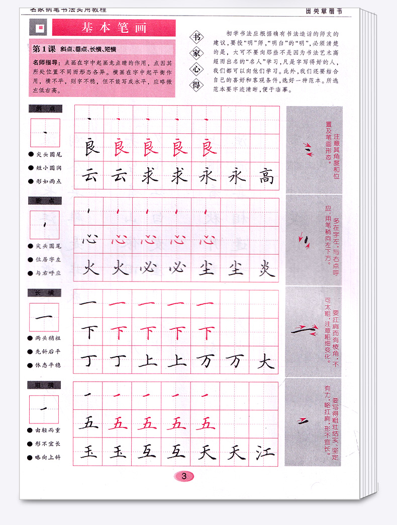 2020新版 华夏万卷 田英章楷书名家钢笔书法实用教程 第二版 学生成人入门硬笔圆珠笔写正楷字汉字蒙纸临摹练习字帖