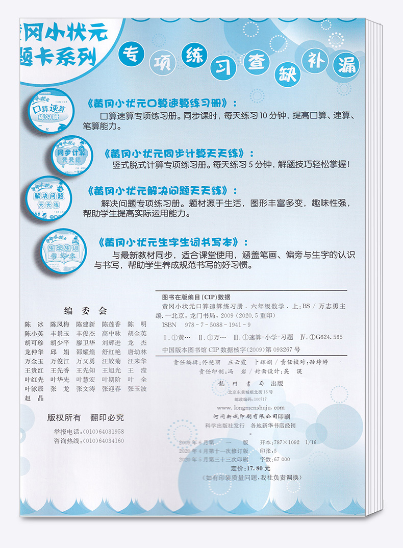 2020新版 黄冈小状元 口算速算练习册 六年级数学上册 北师大版小学生6年级上口算心算速算巧算测试题训练作业习题天天练