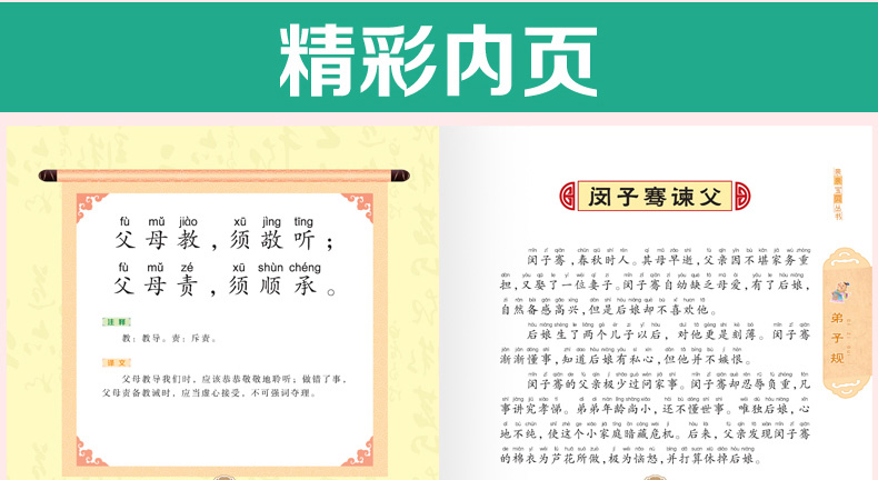 国学经典书籍6册 唐诗三百首300首 幼儿早教阅读 全集正版注音版彩图 三字经千字文弟子规 幼儿园绘本一二年级小学生必读课外书籍