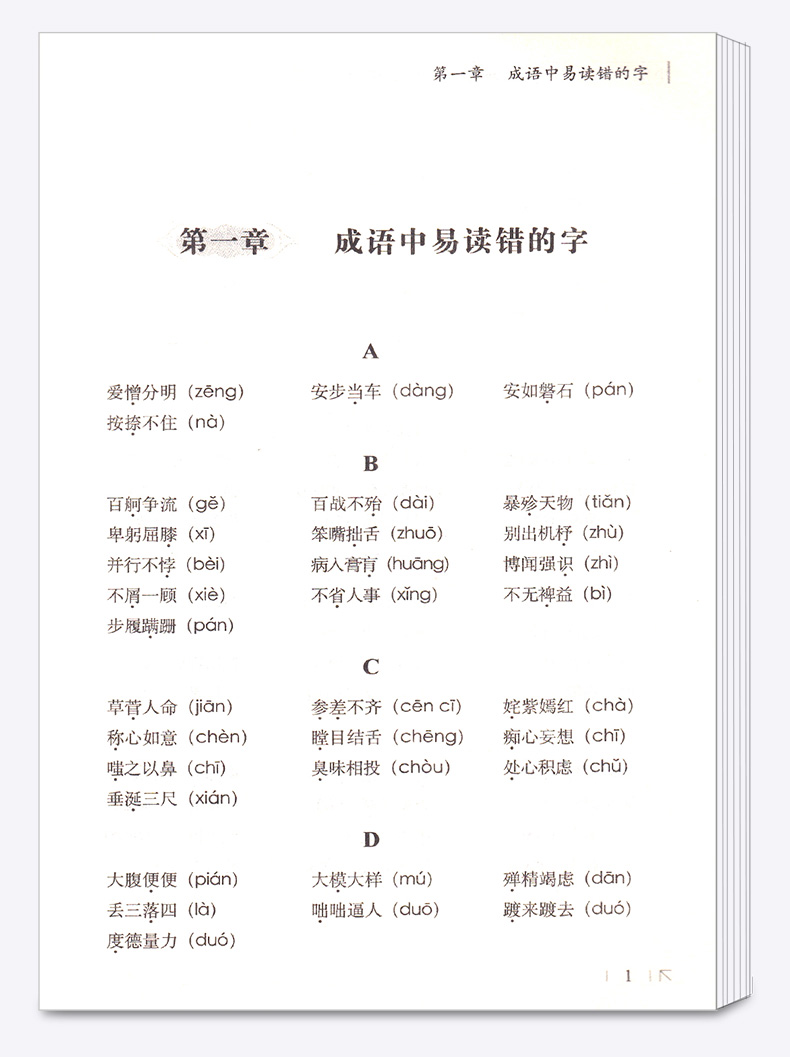 2020新版68所名校小学毕业升学夺冠成语知识大集结部编人教版小学生六年级升初中总复习资料小升初必刷题同步专项强化训练辅导书