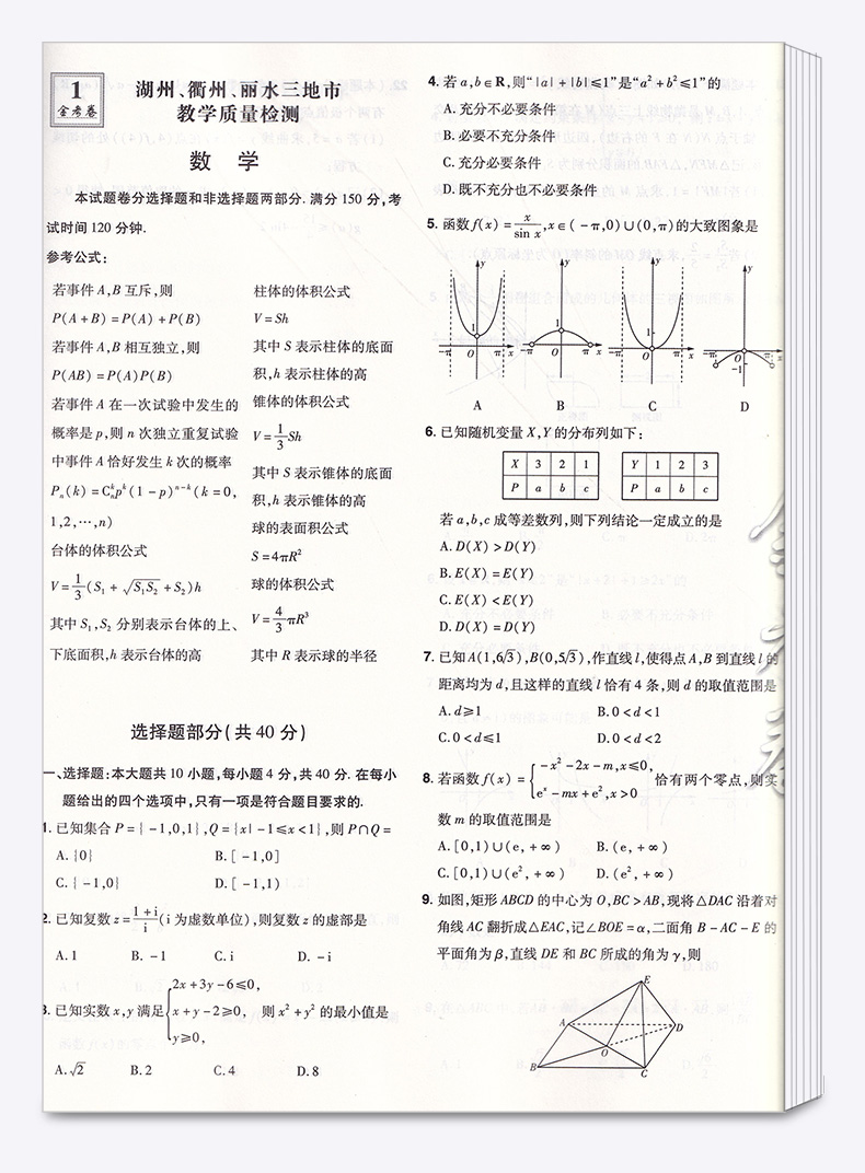 2021新版 金考卷45套语文数学英语全套3本 浙江新高考优秀模拟试卷汇编 天星教育浙江省高中模拟卷提分必刷真题冲刺测试卷试卷卷子