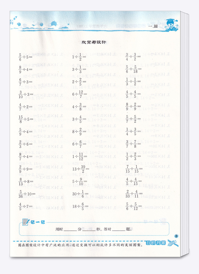 2020新版 黄冈小状元 口算速算练习册 六年级数学上册 北师大版小学生6年级上口算心算速算巧算测试题训练作业习题天天练