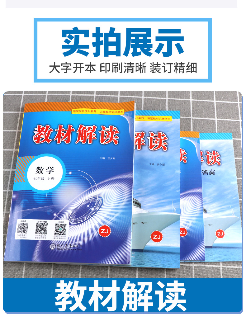 2020新版 教材解读七年级上册数学科学浙教版全套两本 初一7上义务教科书同步训练讲解辅导书 课本全解教案工具书人民教育出版社