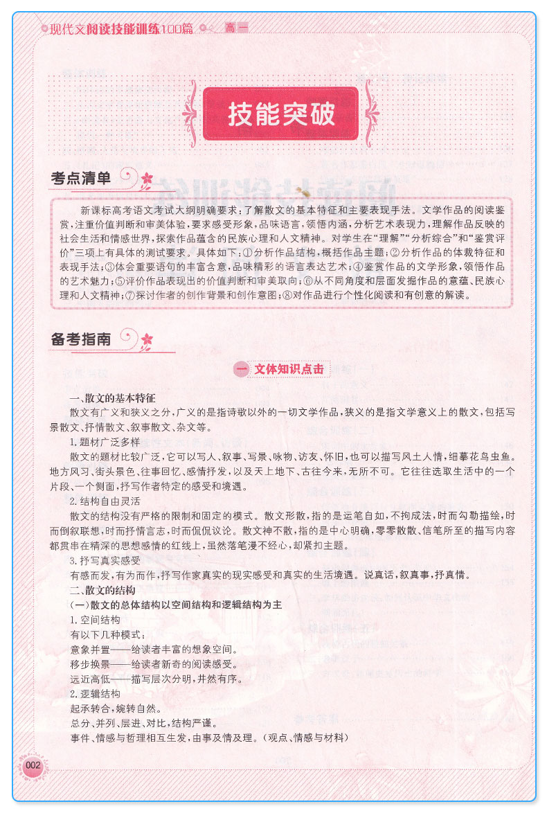 2020新版 一本 高一 现代文阅读技能训练100篇 全国通用 第9次修订 开心教育 高中生语文专项练习 课外阅读理解教辅资料/正版