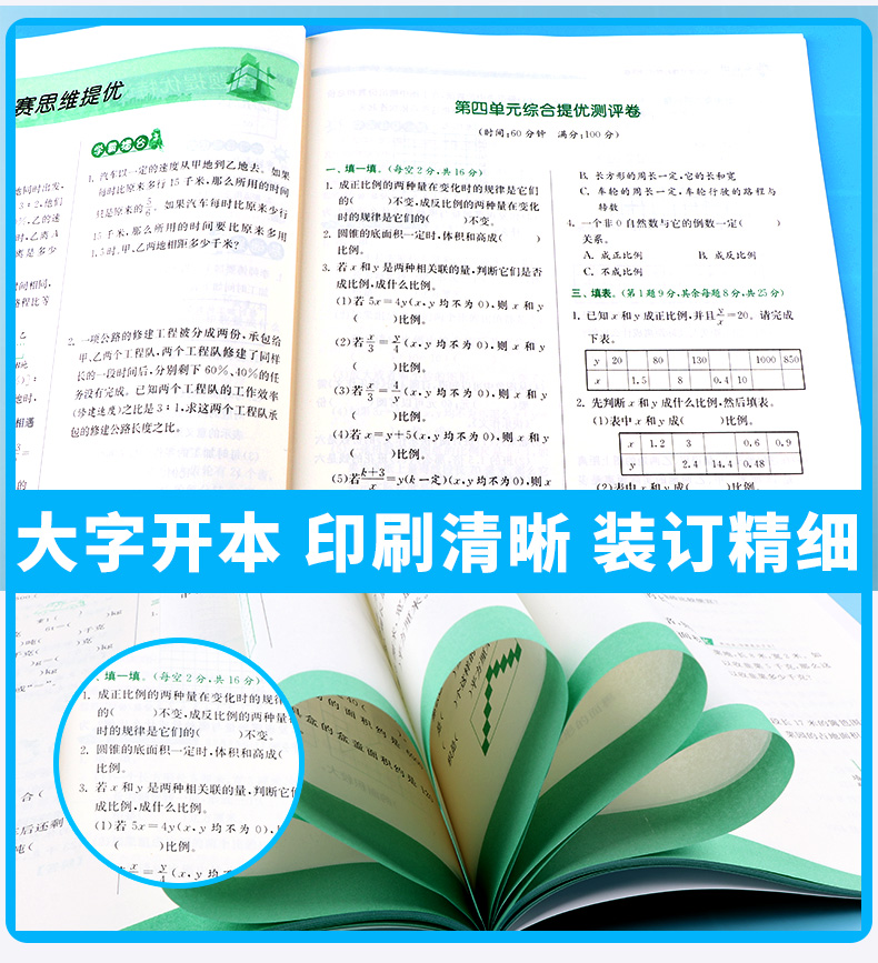 2020新版 实验班提优训练六年级下册数学北师版 六下逻辑思维训练册总复习资料辅导书 6年级同步练习习题册作业本教辅工具书/正版