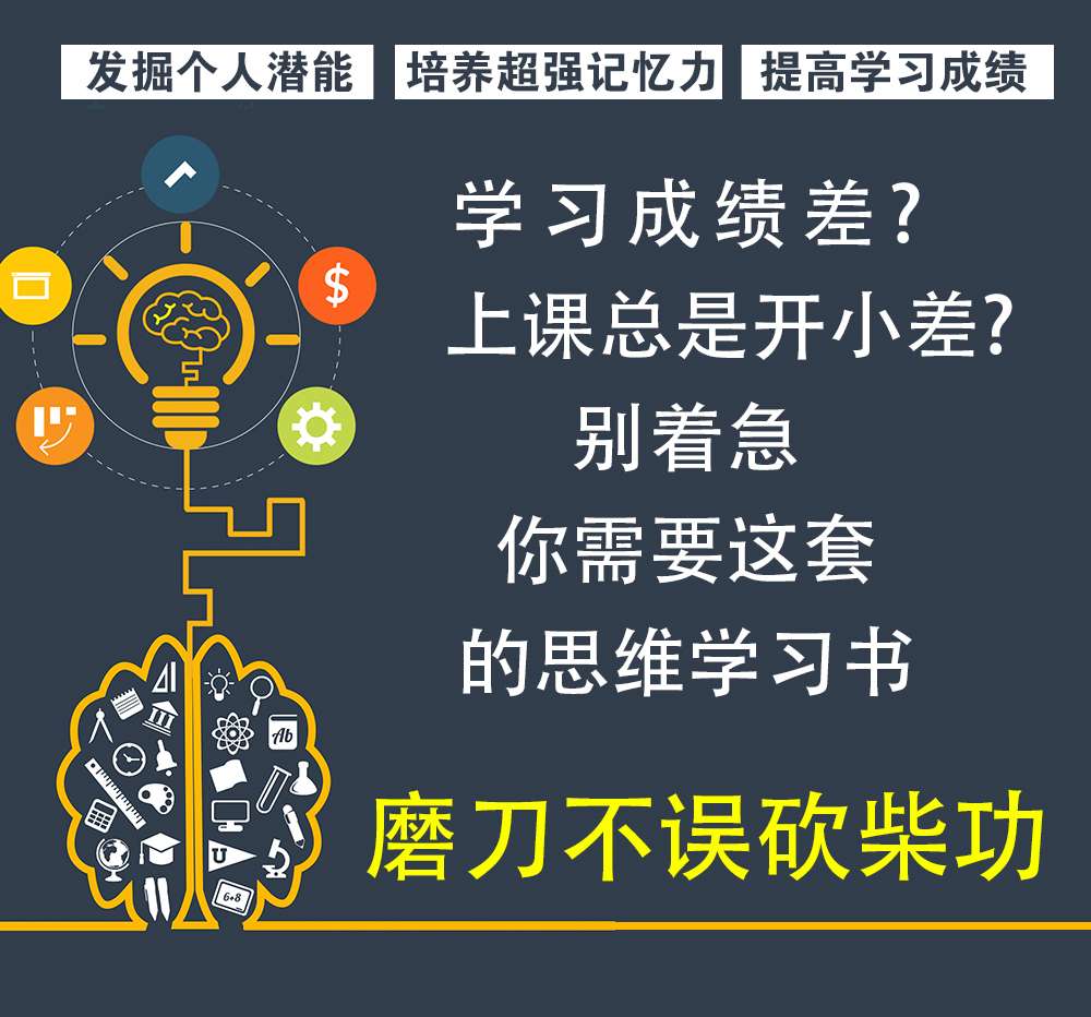 全6册超级记忆术思维导图书籍罗逻辑思维书能力测验全套中学逆向思维风暴最强大脑正版大全集 提升记忆秘典学习快速阅读训练法课程