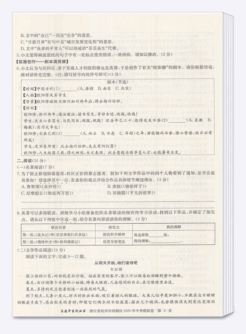 2021新版 孟建平中考语文数学英语科学历史与社会 浙江省各地模拟试卷精选初三总复习资料真题模拟期末测试卷/正版z